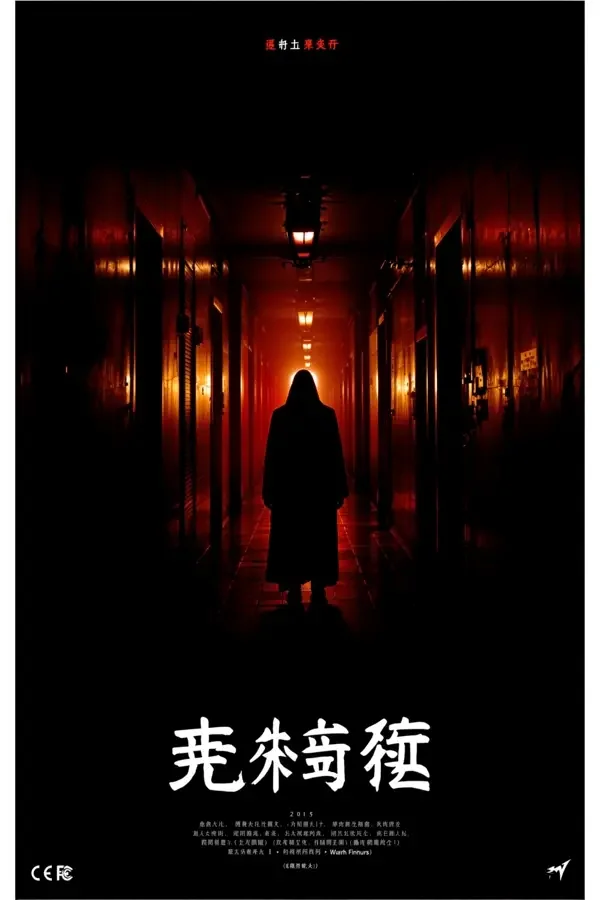 隐秘的角落2 海报 - 97视频